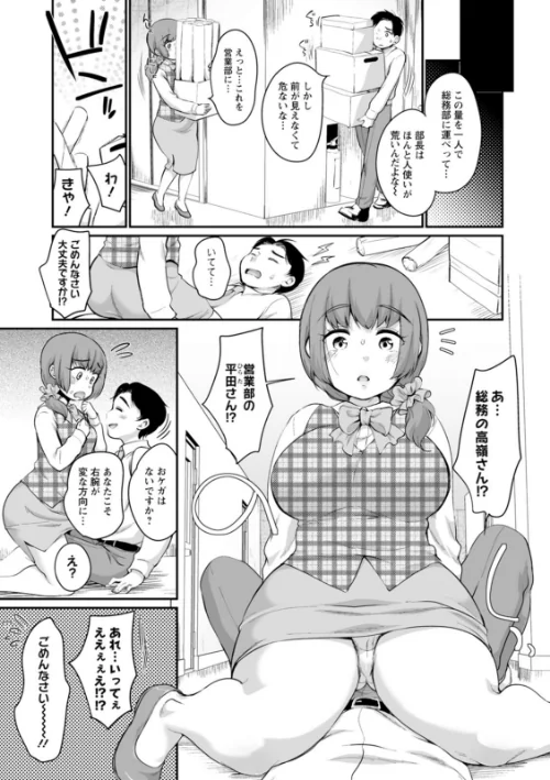 ぽちゃハニー[作]イコール/〈エロ漫画〉 試し読みサンプル 7ページ目