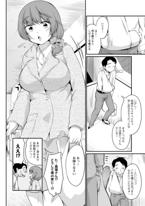 ぽちゃハニー[作]イコール/〈エロ漫画〉 試し読みサンプル 8ページ目