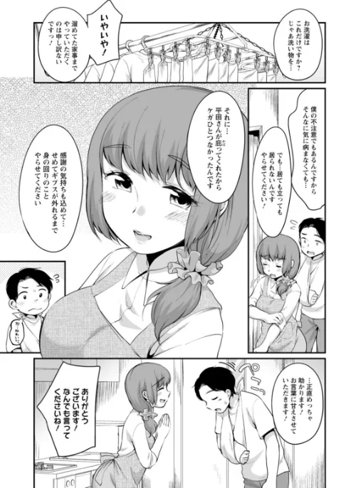 ぽちゃハニー[作]イコール/〈エロ漫画〉 試し読みサンプル 9ページ目