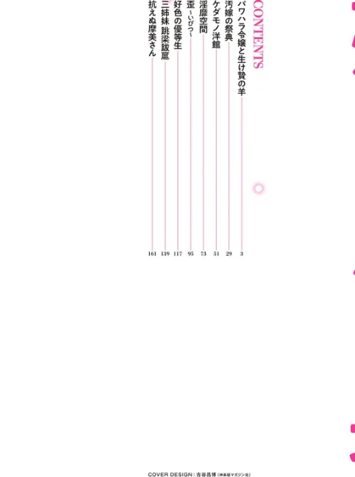 媚美たる者[作]朝倉満/〈エロ漫画〉 試し読みサンプル 2ページ目