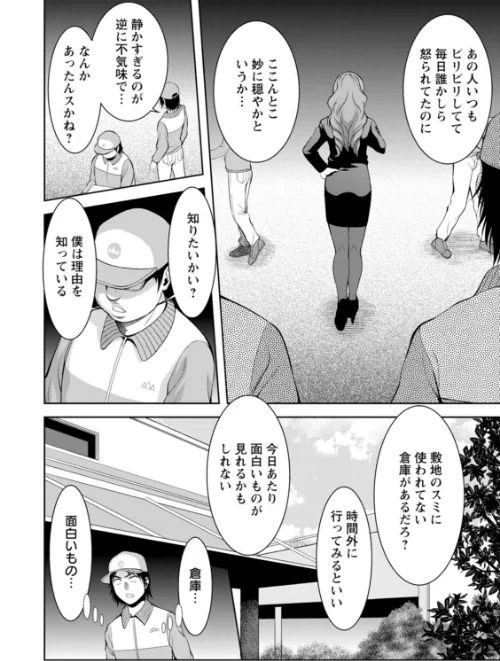 媚美たる者[作]朝倉満/〈エロ漫画〉 試し読みサンプル 8ページ目
