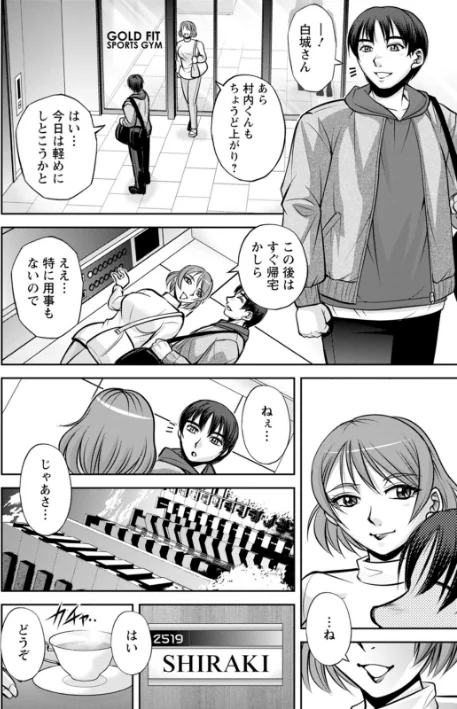 白詰草の人妻たち[作]沙神よしつね/〈エロ漫画〉 試し読みサンプル 12ページ目