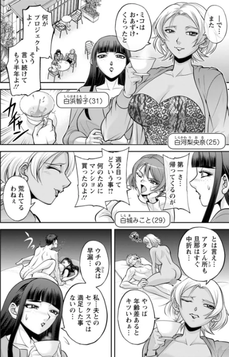 白詰草の人妻たち[作]沙神よしつね/〈エロ漫画〉 試し読みサンプル 8ページ目