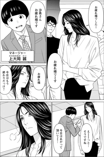 SAKI 38[作]タカスギコウ/〈エロ漫画〉 試し読みサンプル 8ページ目