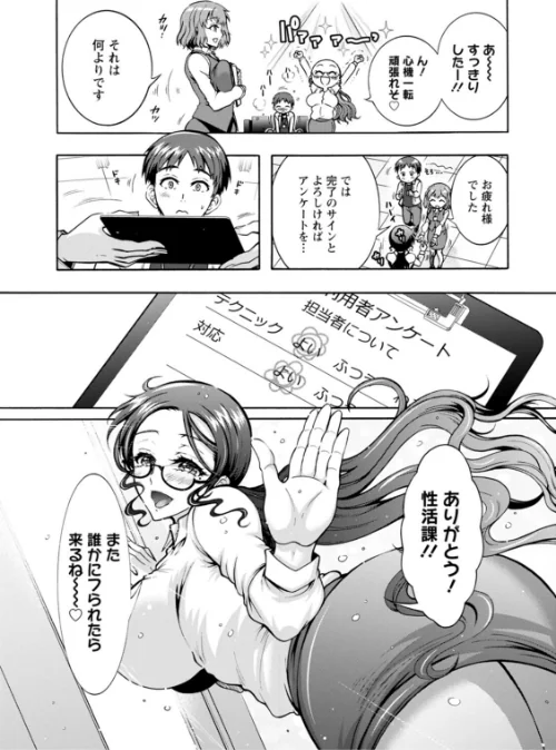 性いっぱい 性活課[作]ほんだありま/〈エロ漫画〉 試し読みサンプル 9ページ目