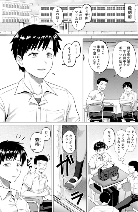 逆転覚性 〜勝ち気娘のマゾ穴堕ち〜 【単話】（単話）[作]池竜静留/〈エロ漫画〉 試し読みサンプル 3ページ目