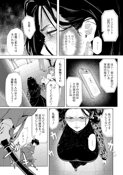 アダオチ 〜裏切りの快楽〜 【単話】（単話）[作]下っ端/〈エロ漫画〉 試し読みサンプル 3ページ目