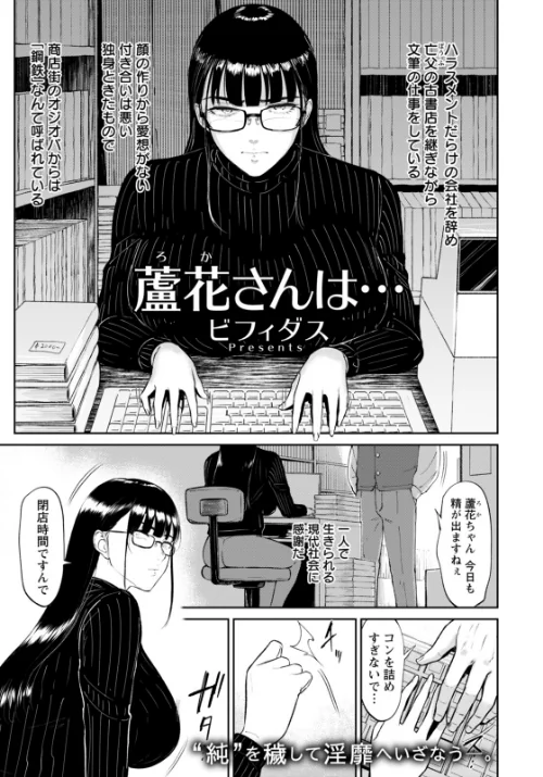蘆花さんは… 【単話】（単話）[作]ビフィダス/〈エロ漫画〉 試し読みサンプル 2ページ目