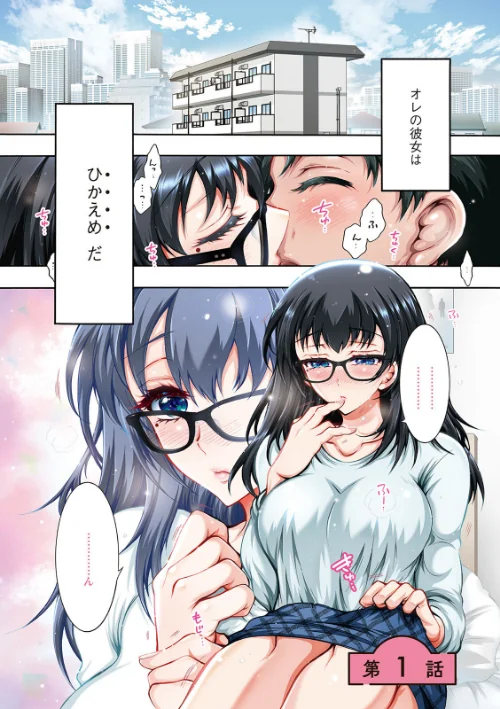 そのままのキミが好き！[作]ほんだありま/〈エロ漫画〉 試し読みサンプル 3ページ目