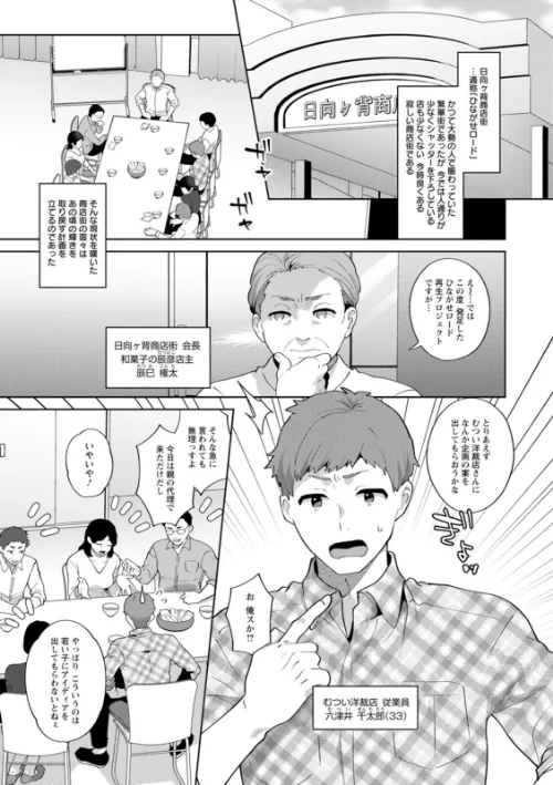 悩殺・ひながせマダム〜熟女アイドル奮戦記〜[作]十はやみ/〈エロ漫画〉 試し読みサンプル 7ページ目