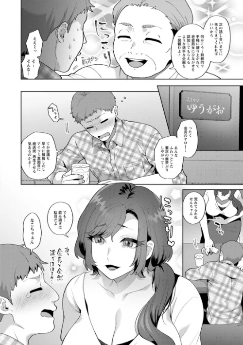 悩殺・ひながせマダム〜熟女アイドル奮戦記〜[作]十はやみ/〈エロ漫画〉 試し読みサンプル 8ページ目