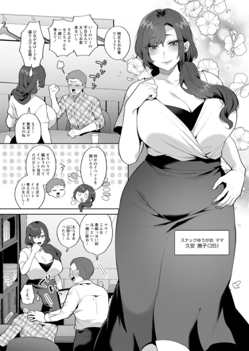 悩殺・ひながせマダム〜熟女アイドル奮戦記〜[作]十はやみ/〈エロ漫画〉 試し読みサンプル 9ページ目