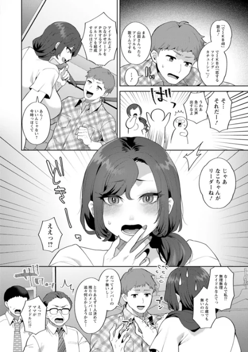 悩殺・ひながせマダム〜熟女アイドル奮戦記〜[作]十はやみ/〈エロ漫画〉 試し読みサンプル 10ページ目