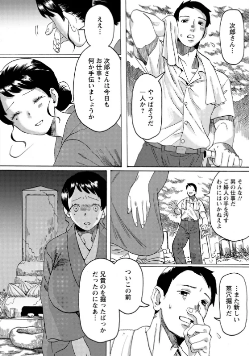 雨哭きの未亡人 【単話】（単話）[作]神守眞澄/〈エロ漫画〉 試し読みサンプル 2ページ目