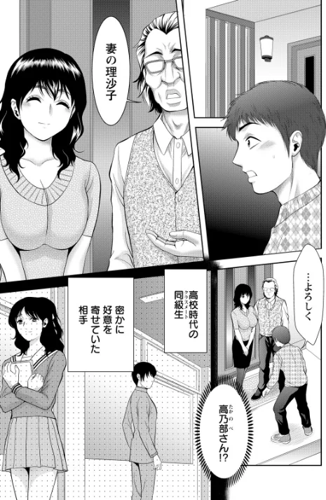エセ仮面夫婦 【単話】（単話）[作]朝倉満/〈エロ漫画〉 試し読みサンプル 3ページ目