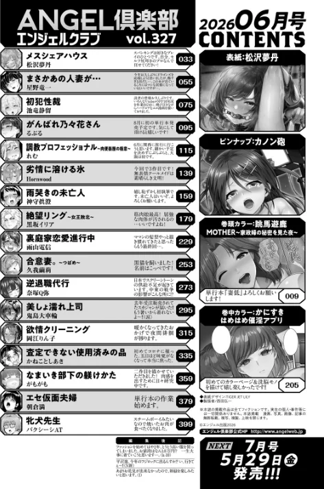 ANGEL倶楽部 2026年6月号[作]ANGEL倶楽部編集部/〈エロ漫画〉 試し読みサンプル 2ページ目