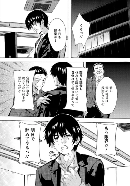 逆退職代行 【単話】（単話）[作]奈塚Q弥/〈エロ漫画〉 試し読みサンプル 2ページ目