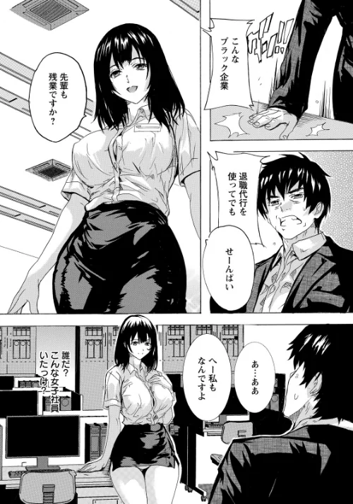 逆退職代行 【単話】（単話）[作]奈塚Q弥/〈エロ漫画〉 試し読みサンプル 3ページ目