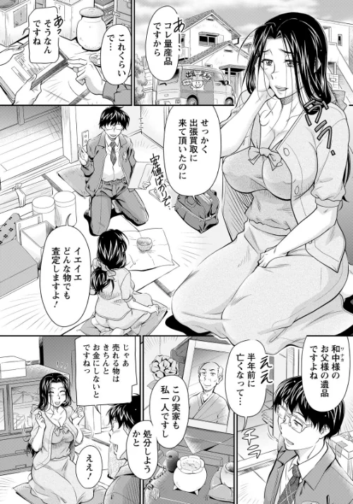 査定できない使用済みの品 【単話】（単話）[作]かねことしあき/〈エロ漫画〉 試し読みサンプル 2ページ目