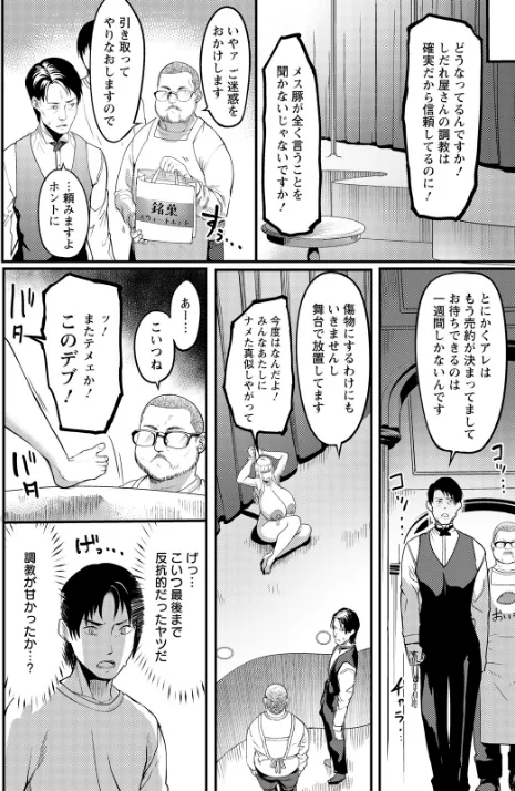 調教プロフェッショナル 〜肉便器屋の極意〜 【単話】（単話）[作]れむ/〈エロ漫画〉 試し読みサンプル 2ページ目