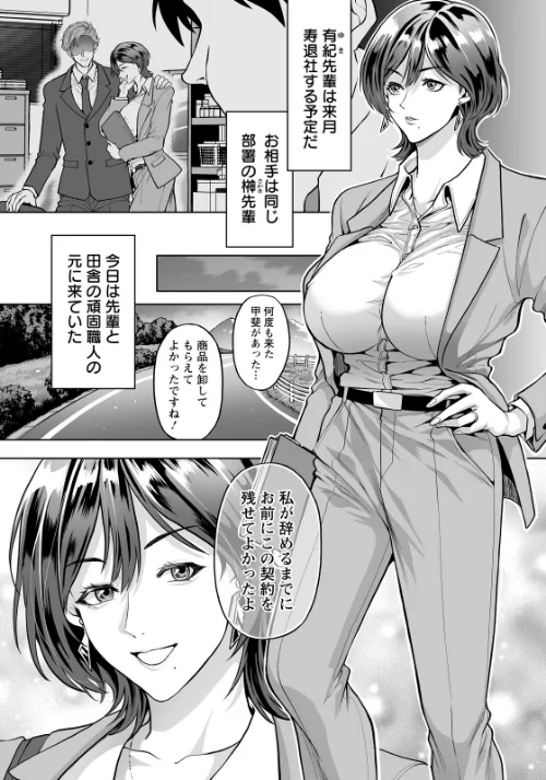 美しょ濡れ上司 【単話】（単話）[作]鬼島大車輪/〈エロ漫画〉 試し読みサンプル 2ページ目