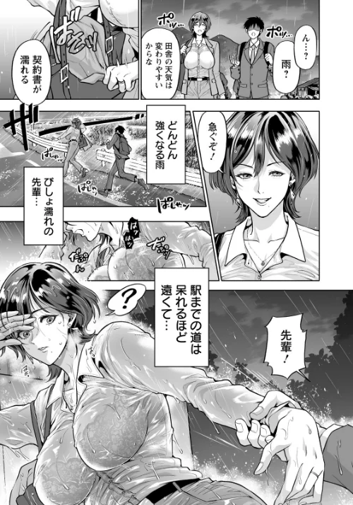 美しょ濡れ上司 【単話】（単話）[作]鬼島大車輪/〈エロ漫画〉 試し読みサンプル 3ページ目