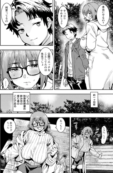 牝犬先生 【単話】（単話）[作]バクシーシAT/〈エロ漫画〉 試し読みサンプル 2ページ目