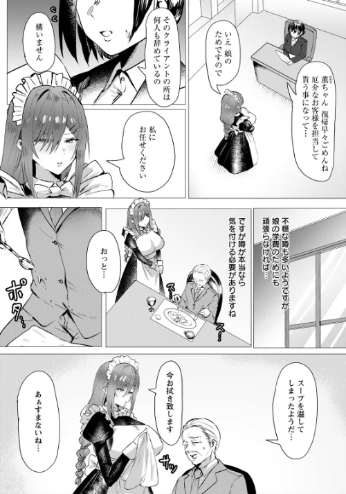 劣情に溶ける氷 【単話】（単話）[作]Hornwood/〈エロ漫画〉 試し読みサンプル 2ページ目