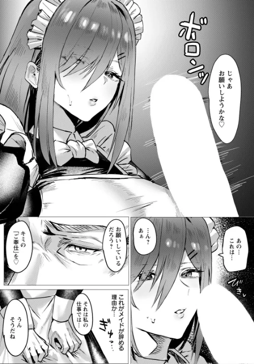 劣情に溶ける氷 【単話】（単話）[作]Hornwood/〈エロ漫画〉 試し読みサンプル 3ページ目