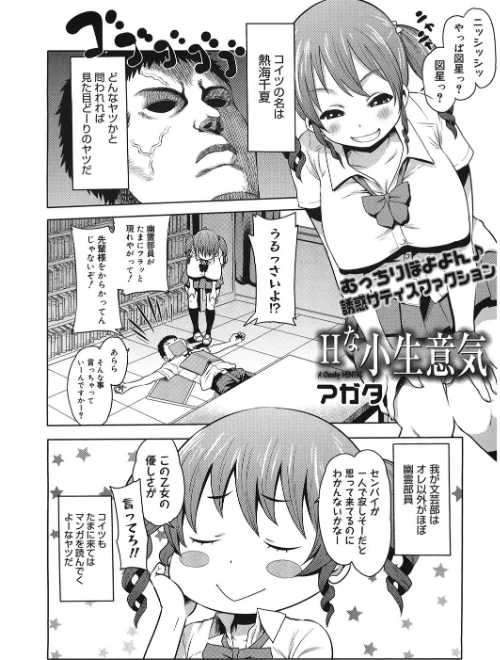 ビチパラ〜痴女図鑑〜 放課後のビッチたち[作]アガタ/〈エロ漫画〉 試し読みサンプル 3ページ目