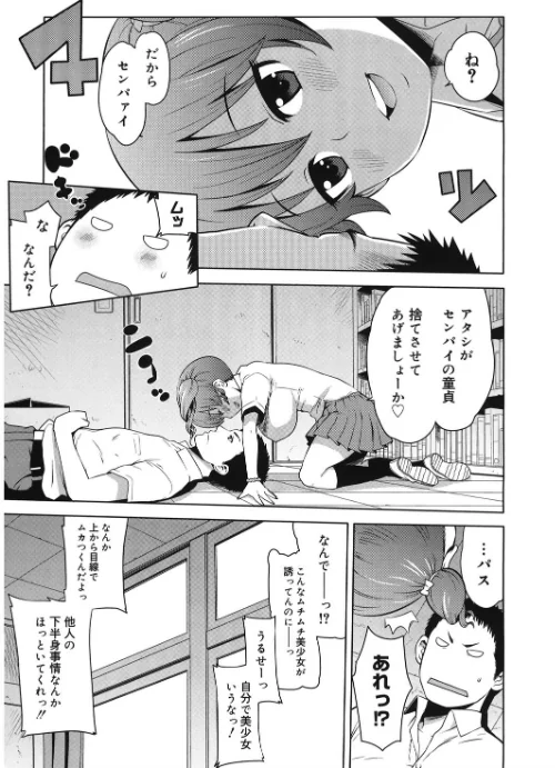 ビチパラ〜痴女図鑑〜 放課後のビッチたち[作]アガタ/〈エロ漫画〉 試し読みサンプル 4ページ目