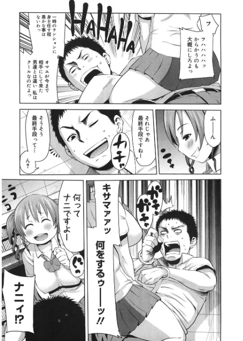 ビチパラ〜痴女図鑑〜 放課後のビッチたち[作]アガタ/〈エロ漫画〉 試し読みサンプル 6ページ目