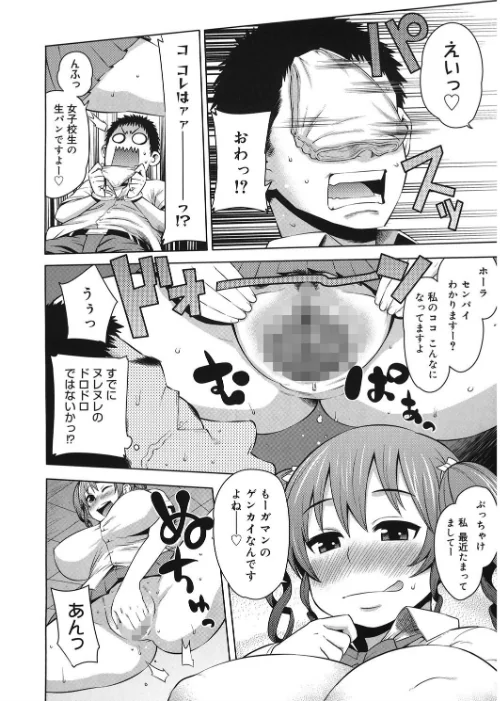 ビチパラ〜痴女図鑑〜 放課後のビッチたち[作]アガタ/〈エロ漫画〉 試し読みサンプル 7ページ目