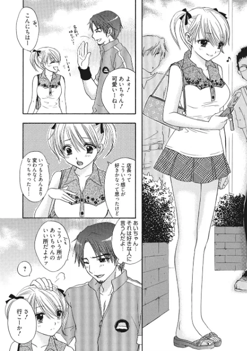 秘密 The Great Escape[作]尾崎未来/〈エロ漫画〉 試し読みサンプル 5ページ目