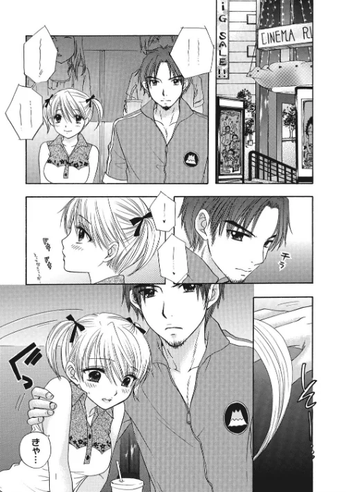 秘密 The Great Escape[作]尾崎未来/〈エロ漫画〉 試し読みサンプル 6ページ目