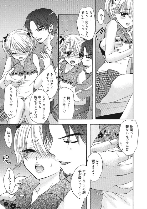 秘密 The Great Escape[作]尾崎未来/〈エロ漫画〉 試し読みサンプル 8ページ目