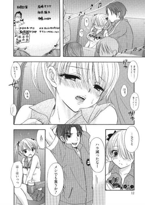 秘密 The Great Escape[作]尾崎未来/〈エロ漫画〉 試し読みサンプル 9ページ目