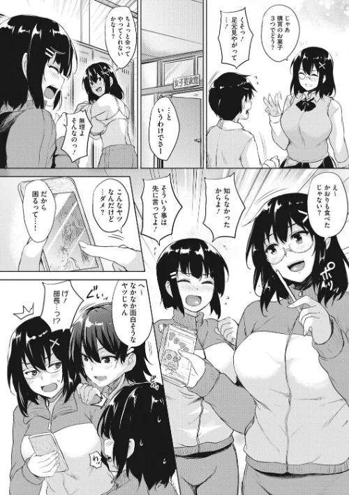 一求乳魂[作]ごばん/〈エロ漫画〉 試し読みサンプル 3ページ目