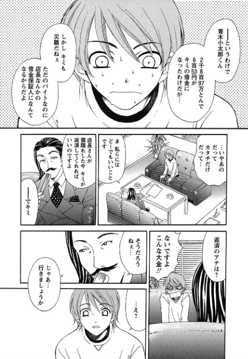 お嬢様とボク[作]後藤晶/〈エロ漫画〉 試し読みサンプル 2ページ目