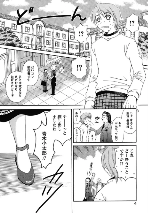 お嬢様とボク[作]後藤晶/〈エロ漫画〉 試し読みサンプル 3ページ目