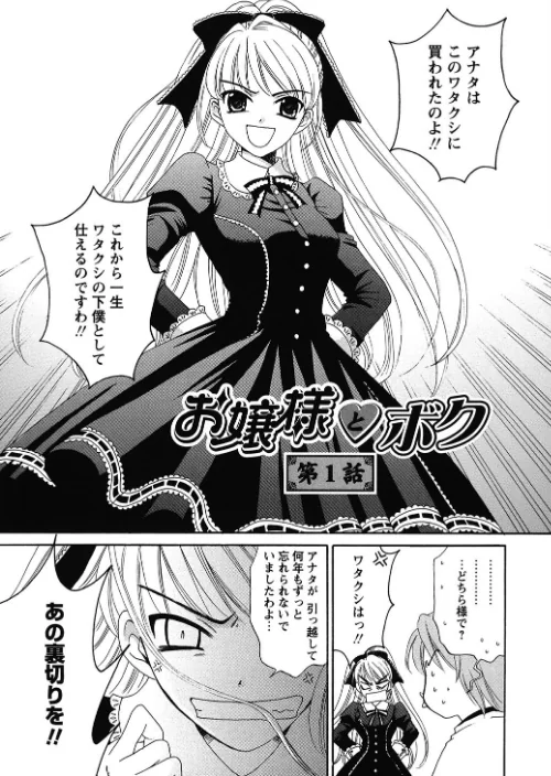 お嬢様とボク[作]後藤晶/〈エロ漫画〉 試し読みサンプル 4ページ目