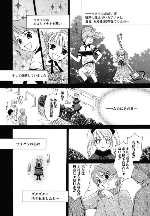 お嬢様とボク[作]後藤晶/〈エロ漫画〉 試し読みサンプル 5ページ目