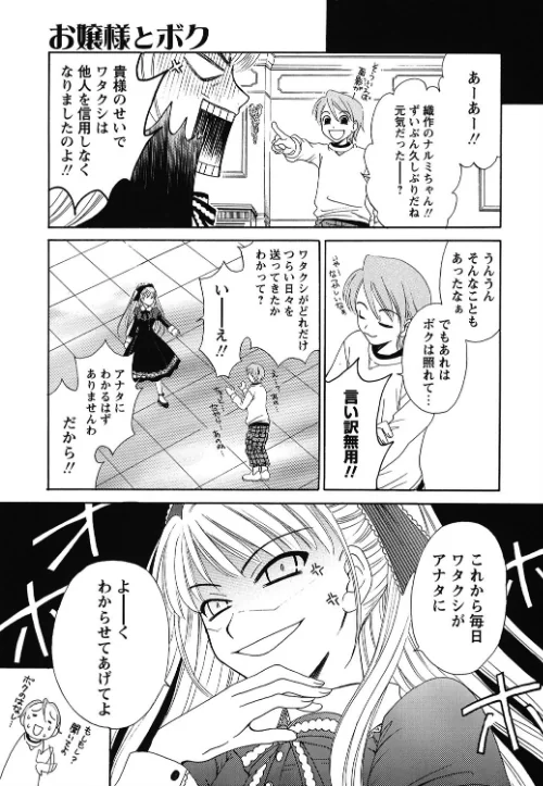 お嬢様とボク[作]後藤晶/〈エロ漫画〉 試し読みサンプル 6ページ目