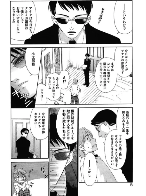 お嬢様とボク[作]後藤晶/〈エロ漫画〉 試し読みサンプル 7ページ目