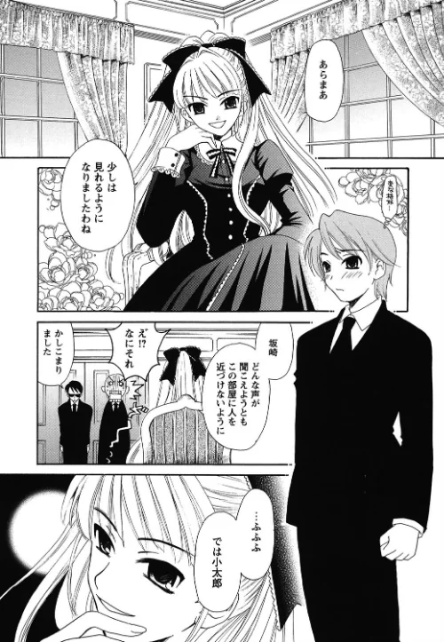 お嬢様とボク[作]後藤晶/〈エロ漫画〉 試し読みサンプル 8ページ目