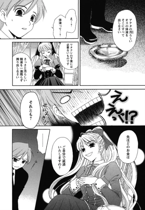 お嬢様とボク[作]後藤晶/〈エロ漫画〉 試し読みサンプル 9ページ目