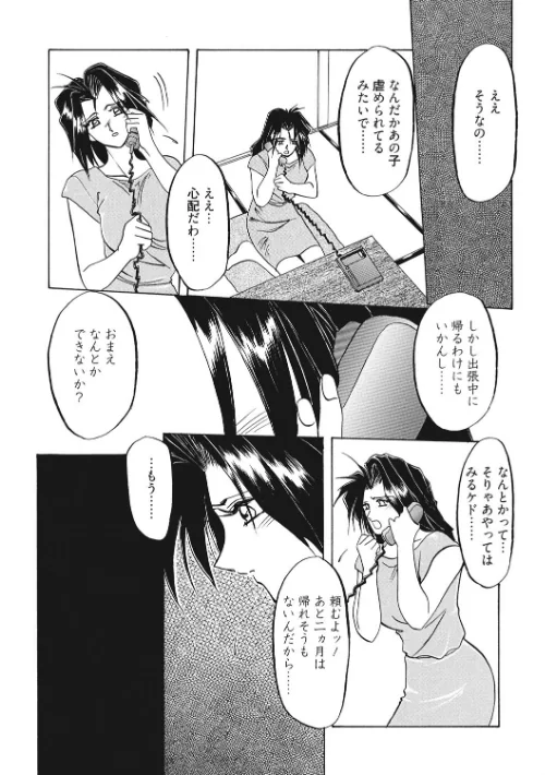 禁断の方程式[作]山文京伝/〈エロ漫画〉 試し読みサンプル 6ページ目