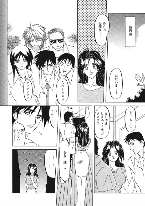 禁断の方程式[作]山文京伝/〈エロ漫画〉 試し読みサンプル 7ページ目