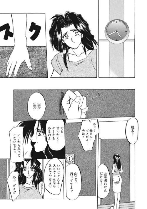 禁断の方程式[作]山文京伝/〈エロ漫画〉 試し読みサンプル 8ページ目