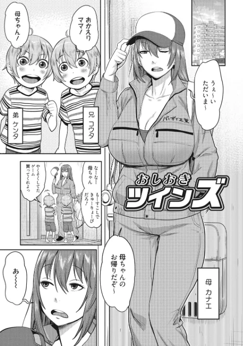 ママパラ〜痴女図鑑〜[作]アガタ/〈エロ漫画〉 試し読みサンプル 6ページ目